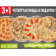 Акция 3+1 Стандартные Пиццы