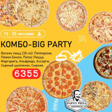 Комбо "BIG PARTY"