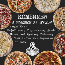 КомбиNEW